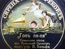 russian USSR 78 RPM- syrena grand record no. 12432/3 - see pictures -1930's