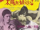 Michel Legrand La Piscine OG OST 45 Japan Press Mod Funk R&B 1969 PS EX Listen