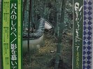 Minoru Muraoka Shakuhachi No Shrabe Japan gatefold LP 1973 ALS-5236 Obi