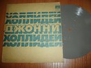 JOHNNY HALLYDAY Depuis Qu'ma Mome GREY flexi EP USSR RARE