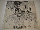 BEATLES Revolver RUSSIAN LP Different