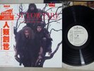 OST(PHILIPPE SARDE) QUEST FOR FIRE RCA RPL-8133 Japanese Pressing OBI PROMO LP