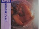 Pegasus Japan LP Trio AW-1004 Insert Obi Tawor Records