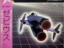 SUPER XEVIOUS / HARUOMI HOSONO / NAMCO VIDEO GAME / ALFA RECORDS JAPAN OBI