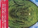 Mike Oldfield Hergest Ridge Japanese vinyl LP album record VIP-4147 VIRGIN