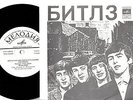60s 80s THE BEATLES with a little help from my friends + 3 Russian 7