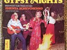 Zhenya Schevchenko “Gypsy Nights” RARE ORIGINAL MONITOR RUSSIAN LP W/ INSERTS