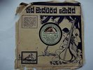 SRI LANKA   MAGE HERDE GINI OLDEST MUSIC RECORD 78 rpm HMV MILTON PERERA USED.