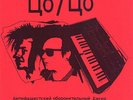 ZO/ZO - ?o/?o*  ?–  Antifaschistischer Schutzdisco / Minimal Synth Wave Punk