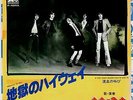 AC/DC - HIGHWAY TO HELL / IF YOU WANT BLOOD  - VERY RARE JAPAN PROMO 45' PS