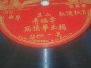 Chinese 78rpm Record Beka 22455/22456 near mint