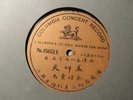 CHINESE COLUMBIA 15652 X (circa 1905-1906) - Very Rare 78