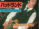 BRUCE SPRINGSTEEN BADLANDS VINYL JAPAN PROMO MINT CONDITION 45 06SP-256 7