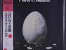 L'UOVO DI COLOMBO: L'uovo Di Colombo LP (Japan re, sm corner ding, w/ obi & ins