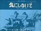 BEACH BOYS I GET AROUND RARE JAPAN  MINT VINYL 45 CR-1120