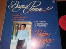 VADIM REPIN VIOLIN / SCHUBERT WIENIAWSKI PAGANINI RARE 12