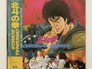 HOKUTO NO KEN SHIRO/IL GUERRIERO/LE SURVIVANT/FIST OF THE NORTH STAR/ANIME LP 3