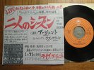 ARGENT (THE ZOMBIES)- TIME OF THE SEASON-PROMO JAPAN SINGLE 7