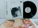 Taiwan Hong Kong ??? Teresa Teng ???? promo  LP with re-print booklet