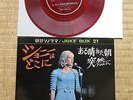 JOHNNY HALLYDAY SYLVIE VARTAN?D OU VIENS TU?JOHNNY?JAPON JAPONAIS