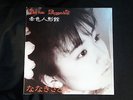 SATOE NANAKI Sekishokuningyokan CAP-0035M JAPAN LP p18523 NURSE THE STALIN ZELDA