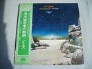 YES Tales From Topographic Oceans – Japan White Label Promo/Sample 2LP Record(s)