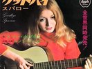Mary Hopkin Goodbye - Red Vinyl Japanese 7