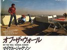 Michael Jackson Off The Wall - Suzuki Lov... 7