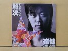 ?? CUI JIAN ?? Solution Korea 1991 PROMO LP Insert NM/Mint