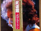 BOB DYLAN At Budokan ORIGINAL JAPANESE TWO RECORD ST W/ OBI, BOOKLET & POSTER