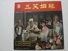 Leung Sing Bo  ??? Chinese Cantonese Opera Hong Kong 60's LP