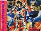 JAPAN ANIME OST LP YOROIDEN SAMURAI TROOPERS Sei Ran Hen LP w/OBI Insert