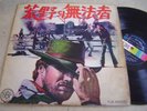 A Fistful Of Dollars CLINT EASTWOOD COVER(KOREA LP 12