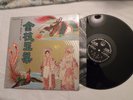 LP, Chinese Cantonese Opera Hong Kong, 1960s, Identity Unknown FHLP 458, VG++