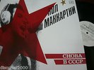 NON MAKKAPTHN (THE BEATLES, PAUL Mc Cartney) Coly B CCCP, LP 12