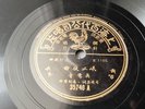Chinese Pathe 78rpm Wu YingYin ??? = ?????????