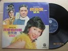 Hong Kong Leong Tin Liew Foong Peng Chinese LP 12