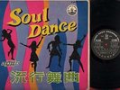 Rare 70's Hong Kong Soul Hala Hala Cha Cha Pop Dance Music 12