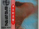 PINK FLOYD / MEDDLE, RARE 1ST PRESS JAPAN ORIG. LP RED WAX w/OBI & INSERT EX