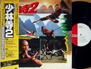 ?OST SHAOLIN TEMPLE 2 japan only LP w/OBI chinese kung fu movie dj disco Jet Li
