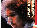 Bob Dylan - Live At Budokan - 1978 Japan only promo 45 CBS/Sony YAPA 26 Super M