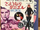 MIREILLE MATHIEU Au Revoir Daniel JAPAN PS 7