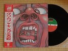 King Crimson In The Court Of The Crimson King P-10115A Japan OBI Near Mint