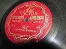 CHINESE / CANTONESE VICTOR 78 RPM RECORD 27023 ETHNIC VOCAL WITH MUSIC