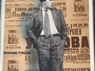 Leonid Utesov Jazz Band Russian Vocal 3 Large Records In The Box