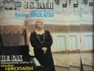 NIKOLAEVA Piano plays BACH- French Suites 1-6 on 3 MELODIYA EX LP's