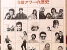 SYLVIE VARTAN THE ASTRONAUTS & MORE JAPAN 3LP BOX HISTORY OF S BAN HOUR RA-5446