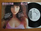 KATE BUSH - MOVING / WUTHERING HEIGHTS PROMO JAPAN SINGLE 45 VINYL-EMI EMR-20417