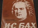 BACH Cantatas , Soprano : Gaelin Gabora , Spivakov . MELODIYA Blue label lp