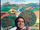 Yoram Yehoram Gaon - Middle Of The Road LP Israel Hebrew folk 1984 ????? ????